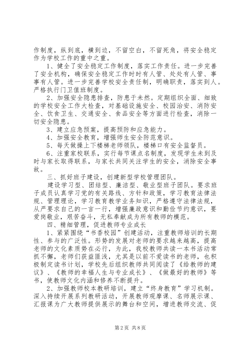 和店小学迎接市督导汇报材料_第2页