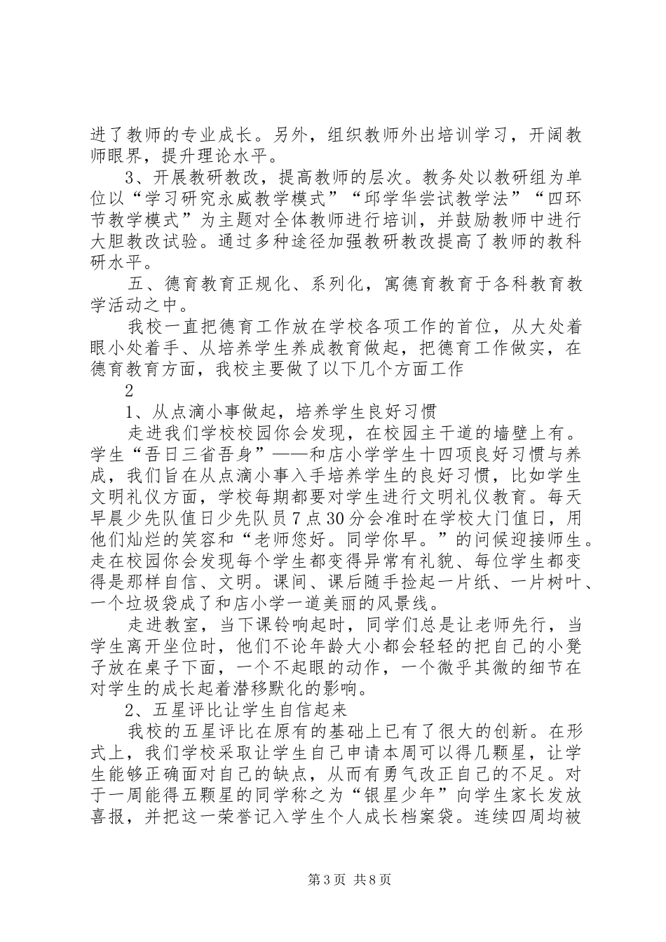 和店小学迎接市督导汇报材料_第3页