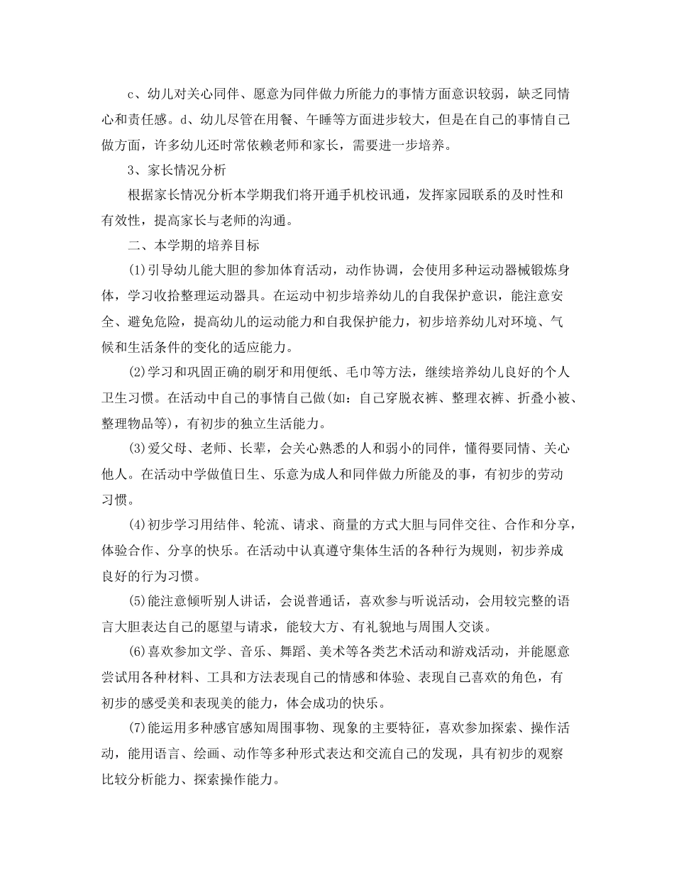 幼儿教师教学计划怎么写 _第2页