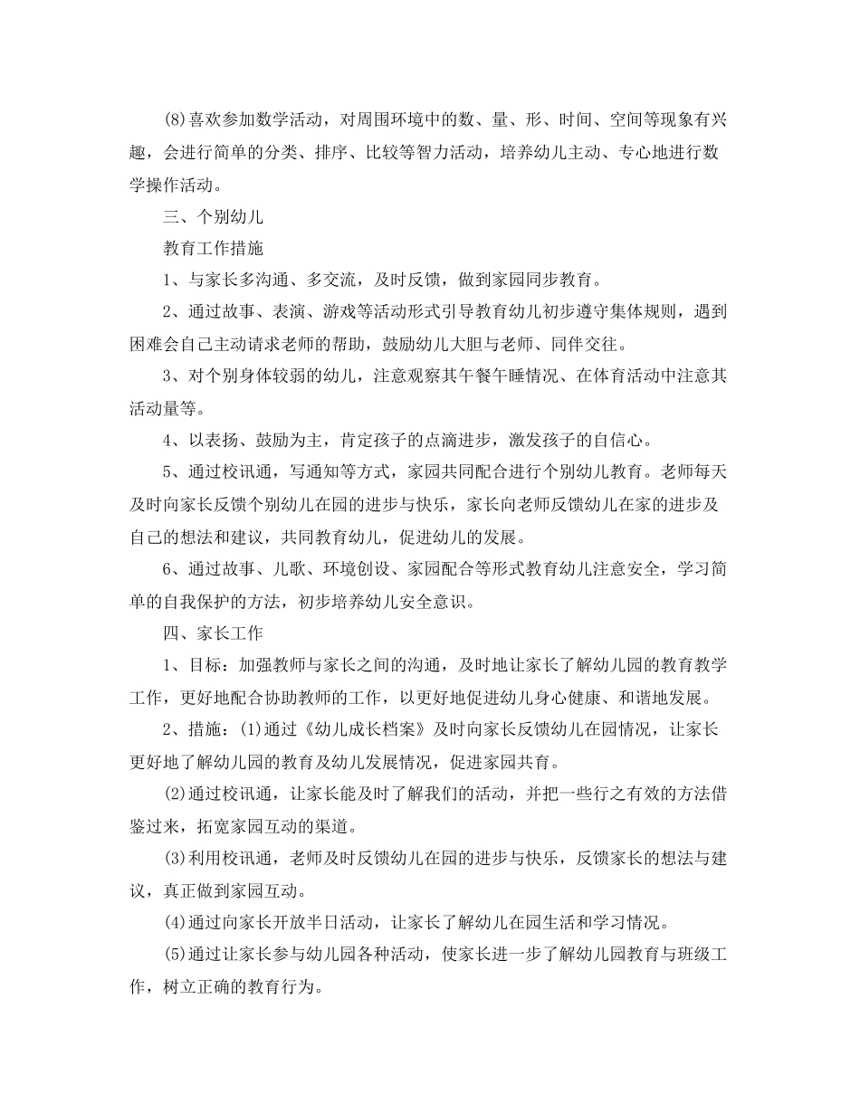 幼儿教师教学计划怎么写 _第3页