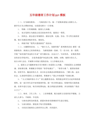 五2020年级德育工作计划ppt模板 