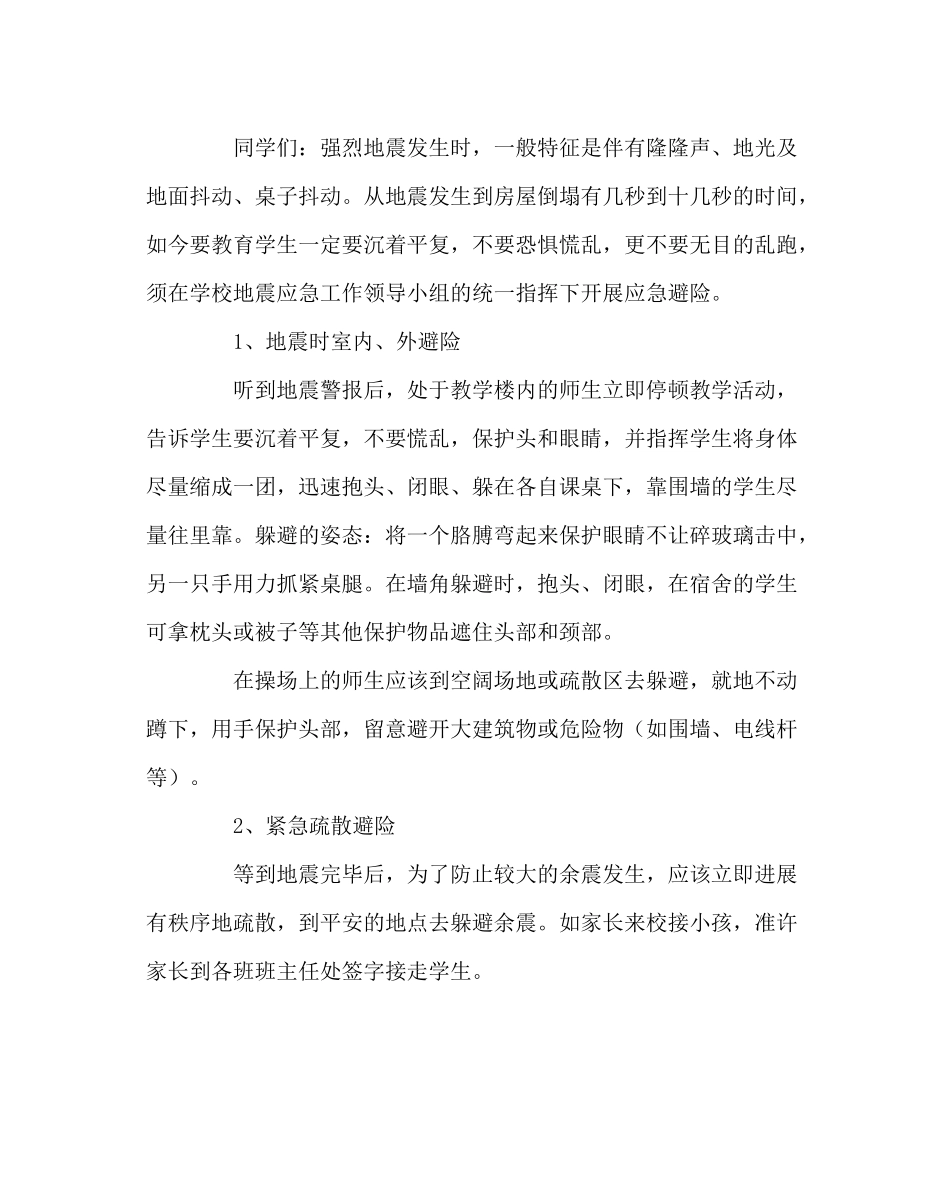 政教处范文防地震演练计划_第3页