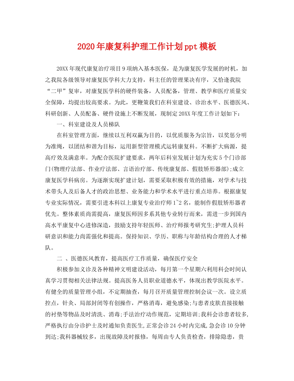2020年康复科护理工作计划ppt模板 _第1页