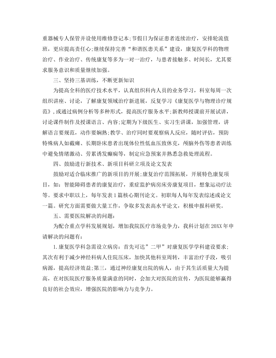 2020年康复科护理工作计划ppt模板 _第2页