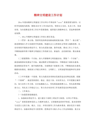 精神文明建设工作计划 