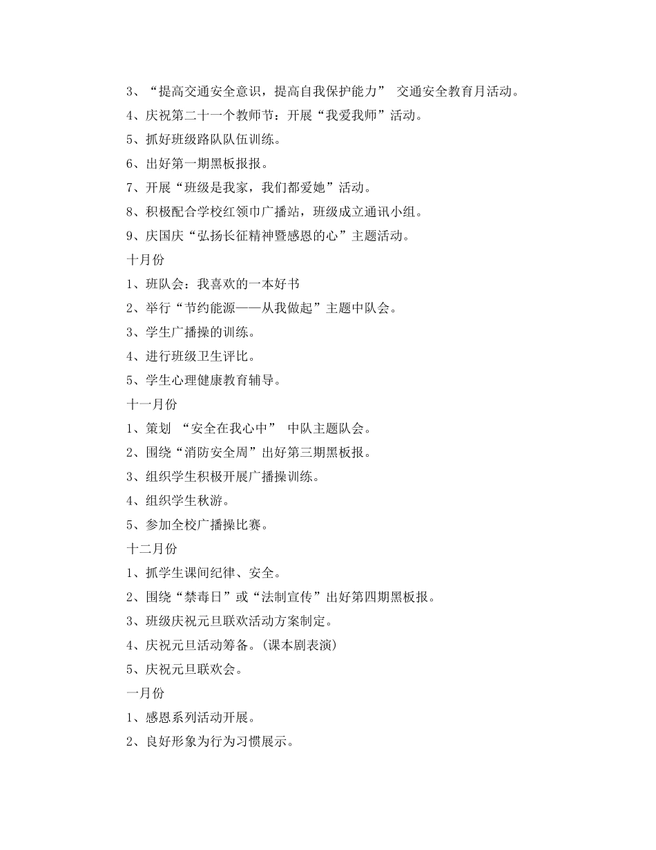 2020年新学期小学班队工作计划 _第2页