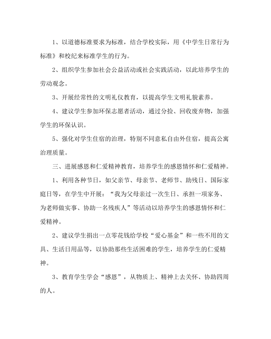 政教处范文下学期政教处工作计划_第2页