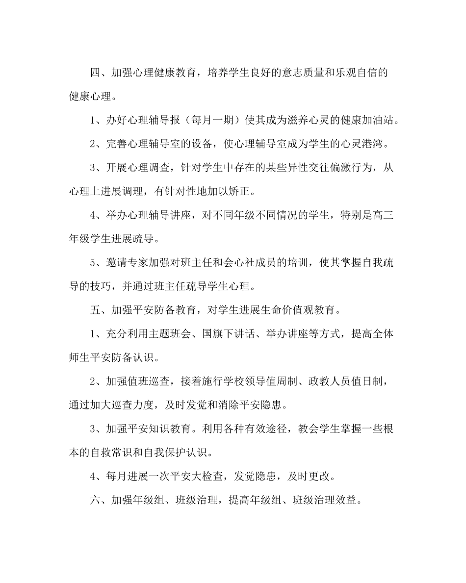 政教处范文下学期政教处工作计划_第3页