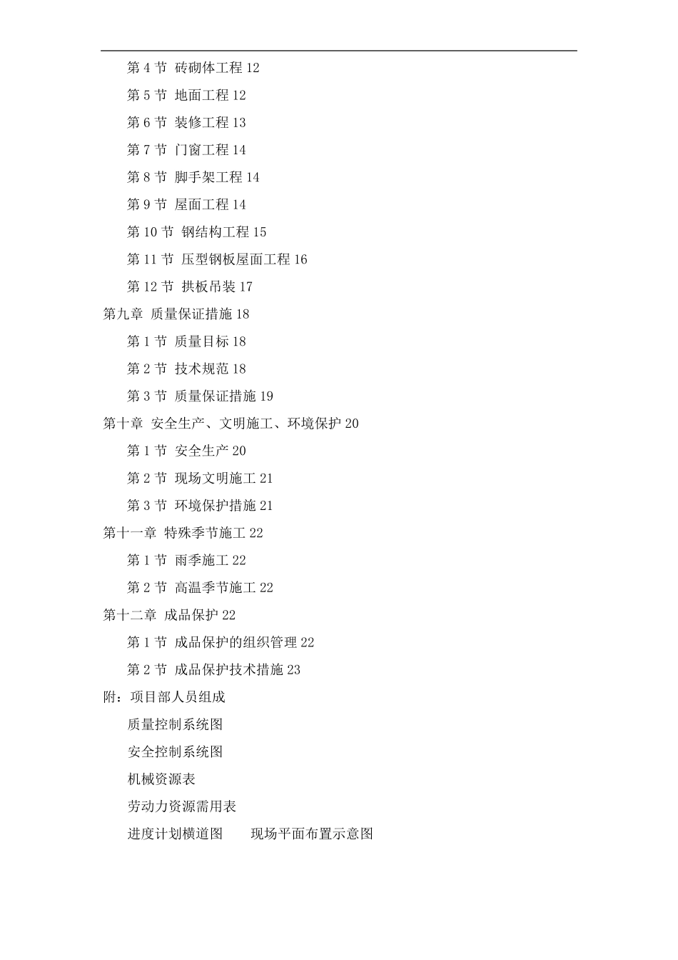 粮库施工组织设计方案_第2页