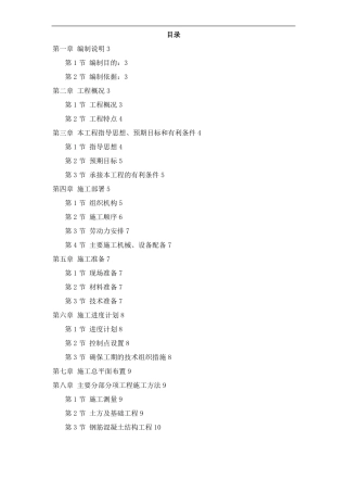 粮库施工组织设计方案