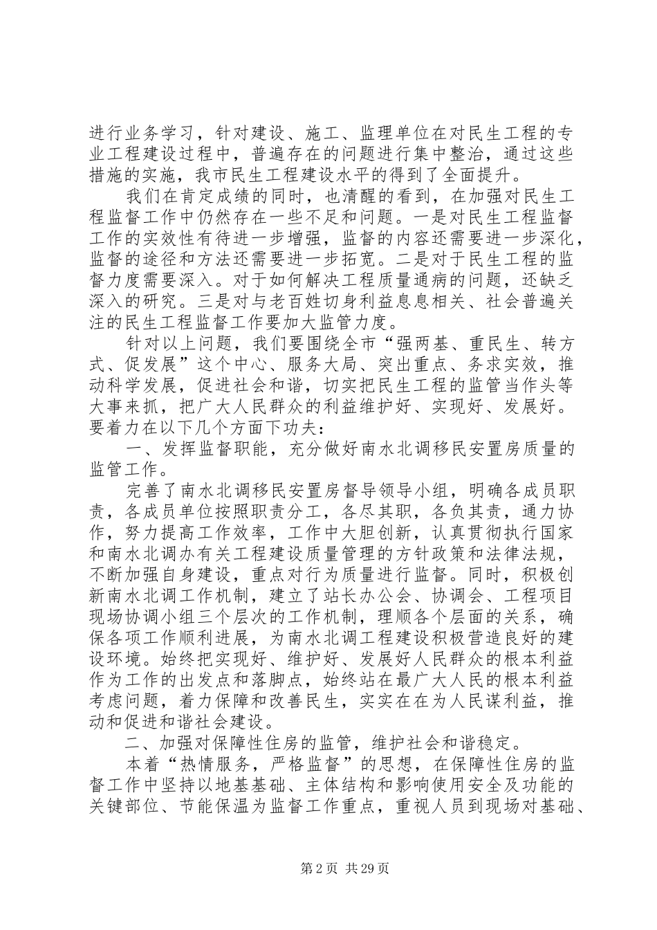 民生调研报告参考_第2页