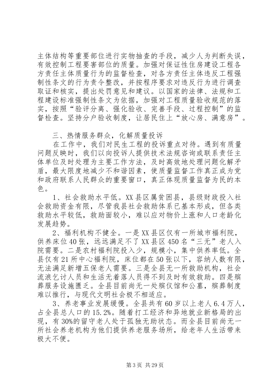 民生调研报告参考_第3页