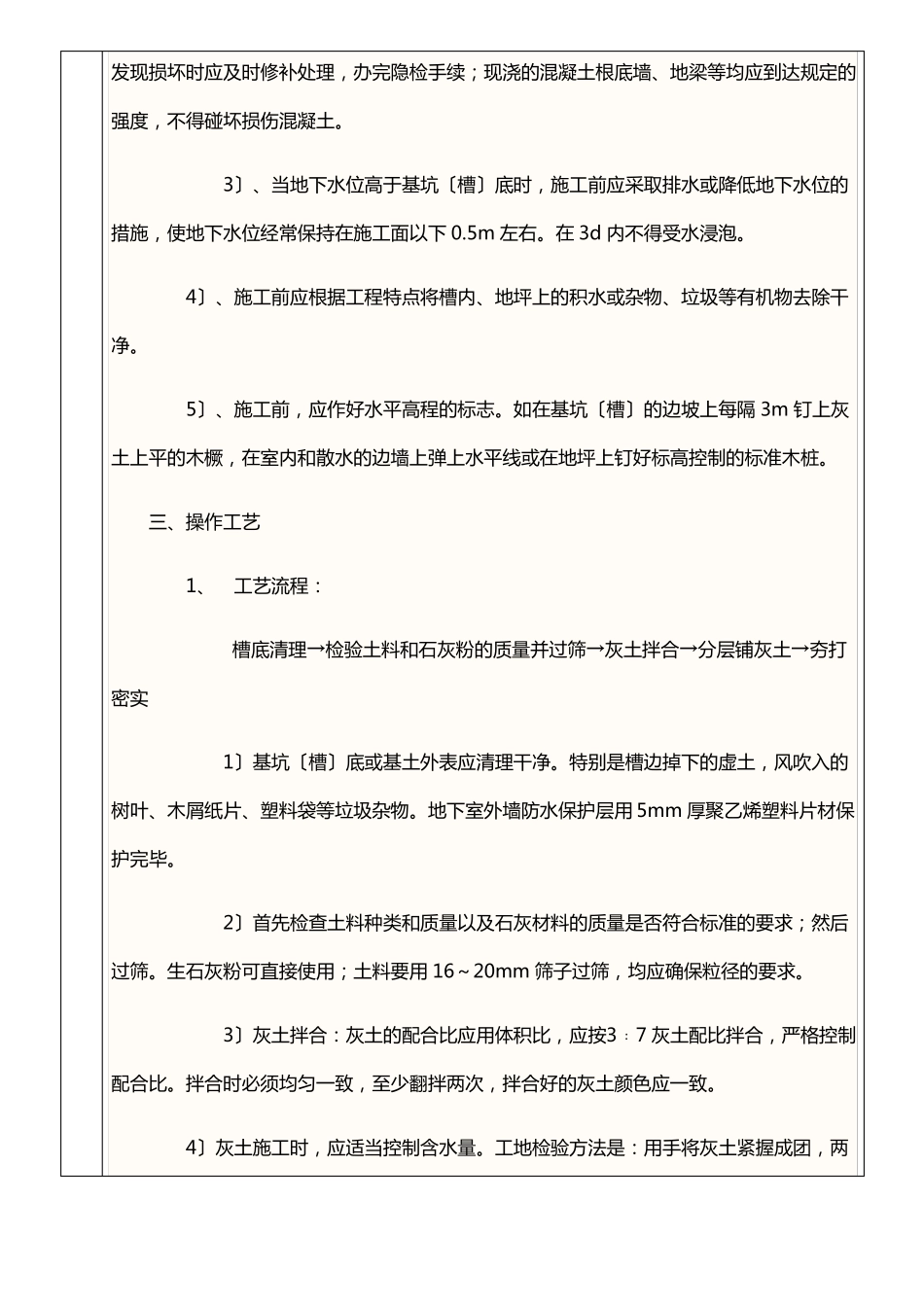 灰土回填技术交底技术安全交底_第2页