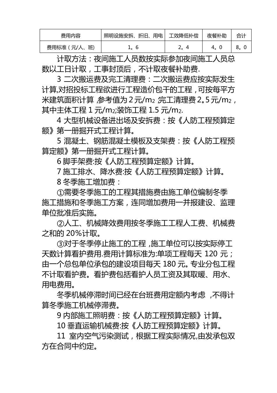 人防工程费用计算规则及计算标准_第2页
