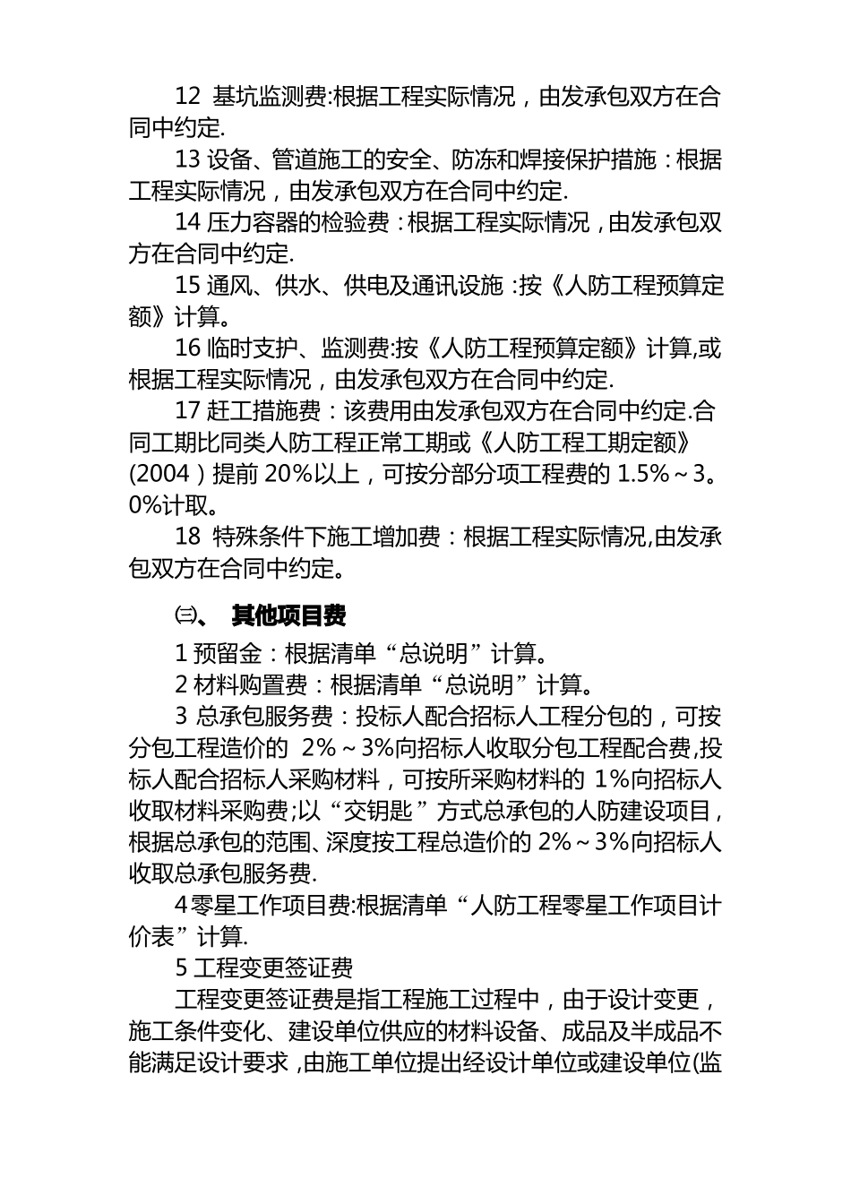 人防工程费用计算规则及计算标准_第3页