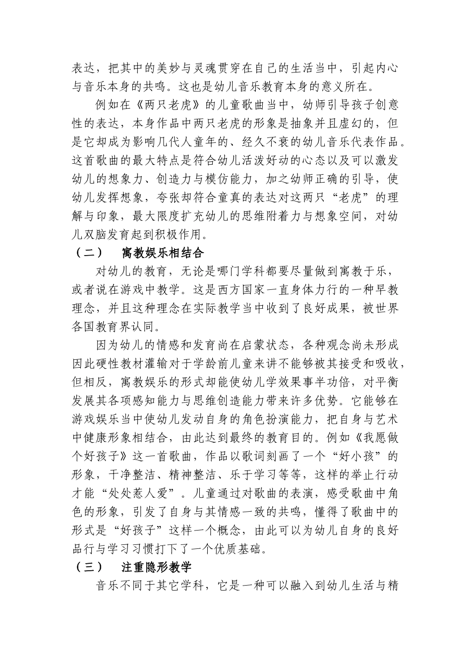 音乐启蒙教育对幼儿健康发展作用浅析_第3页
