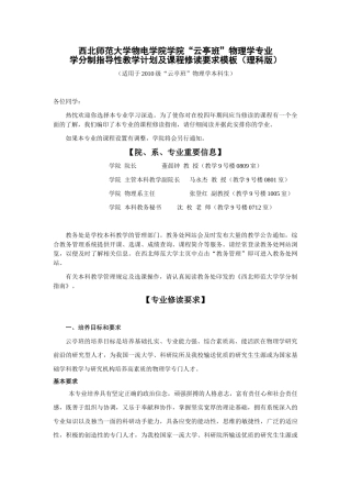 云亭班学分制指导性教学计划及课程修读要求模板