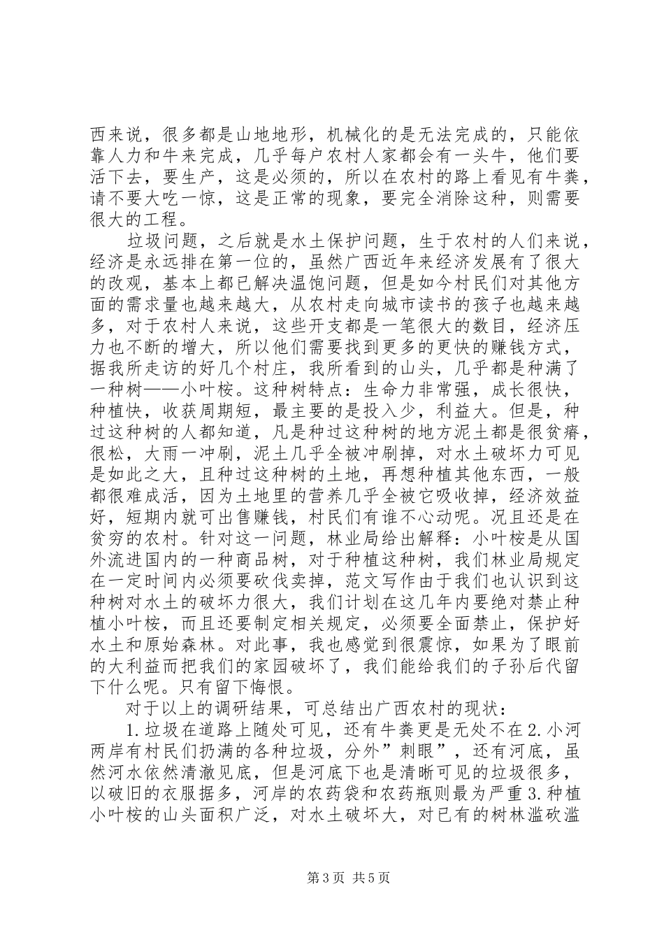 某地开展清洁乡村主题调研报告_第3页