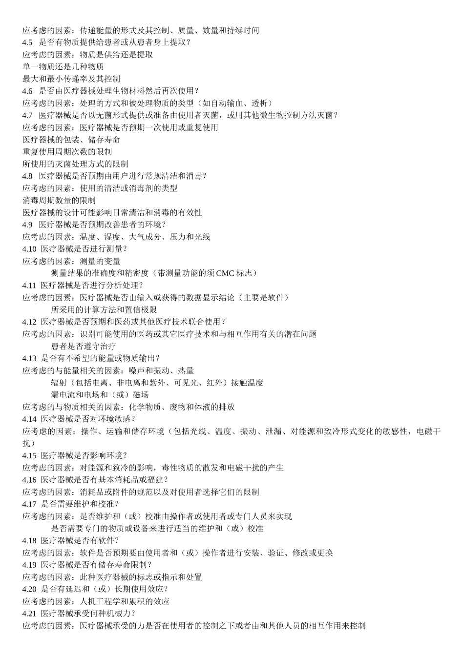 医疗器械类安全风险分析报告_第2页