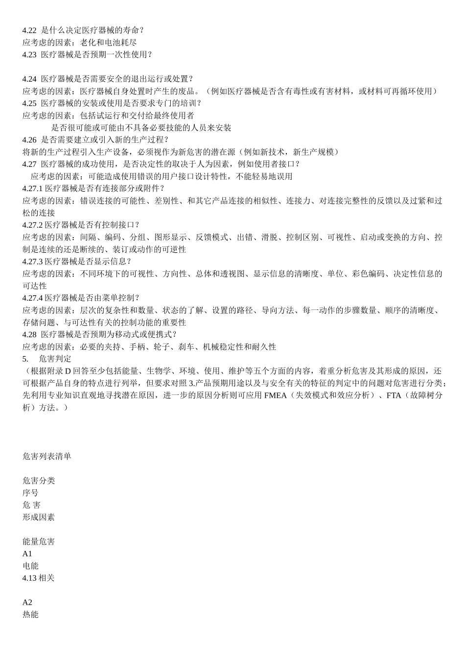 医疗器械类安全风险分析报告_第3页