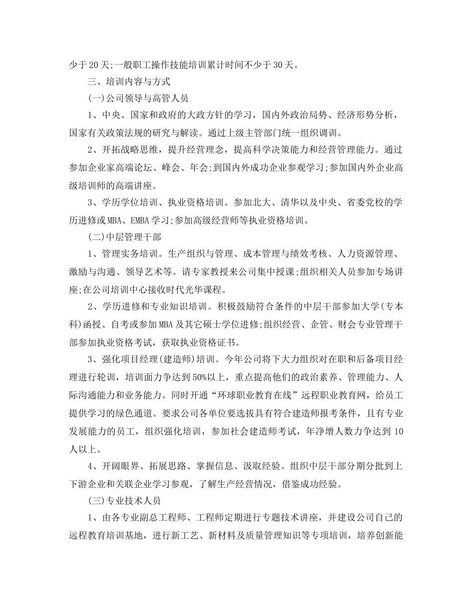 单位员工培训工作计划 _第2页