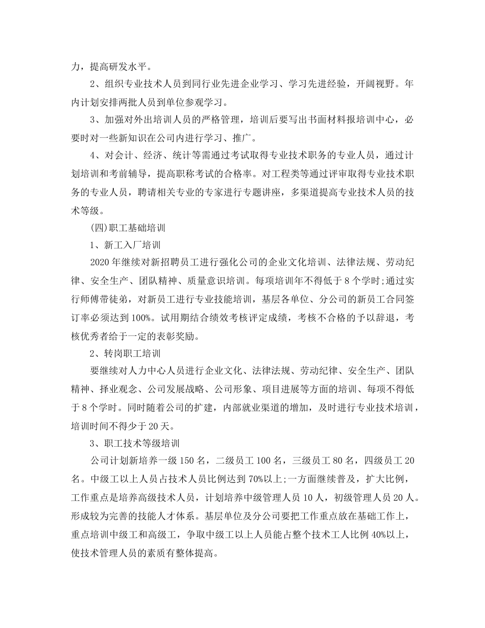 单位员工培训工作计划 _第3页