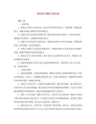 单位员工培训工作计划 