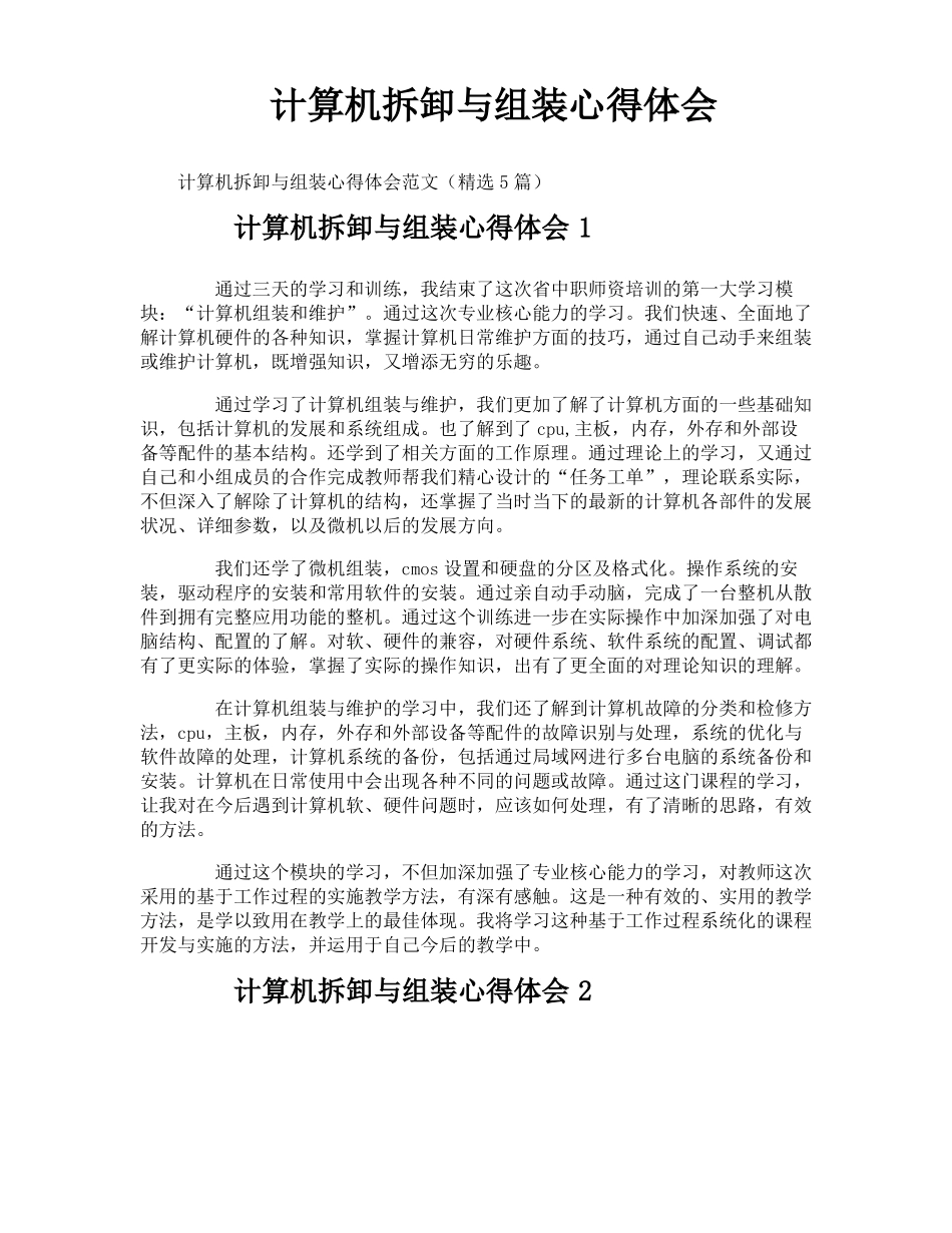 计算机拆卸与组装心得体会_第1页