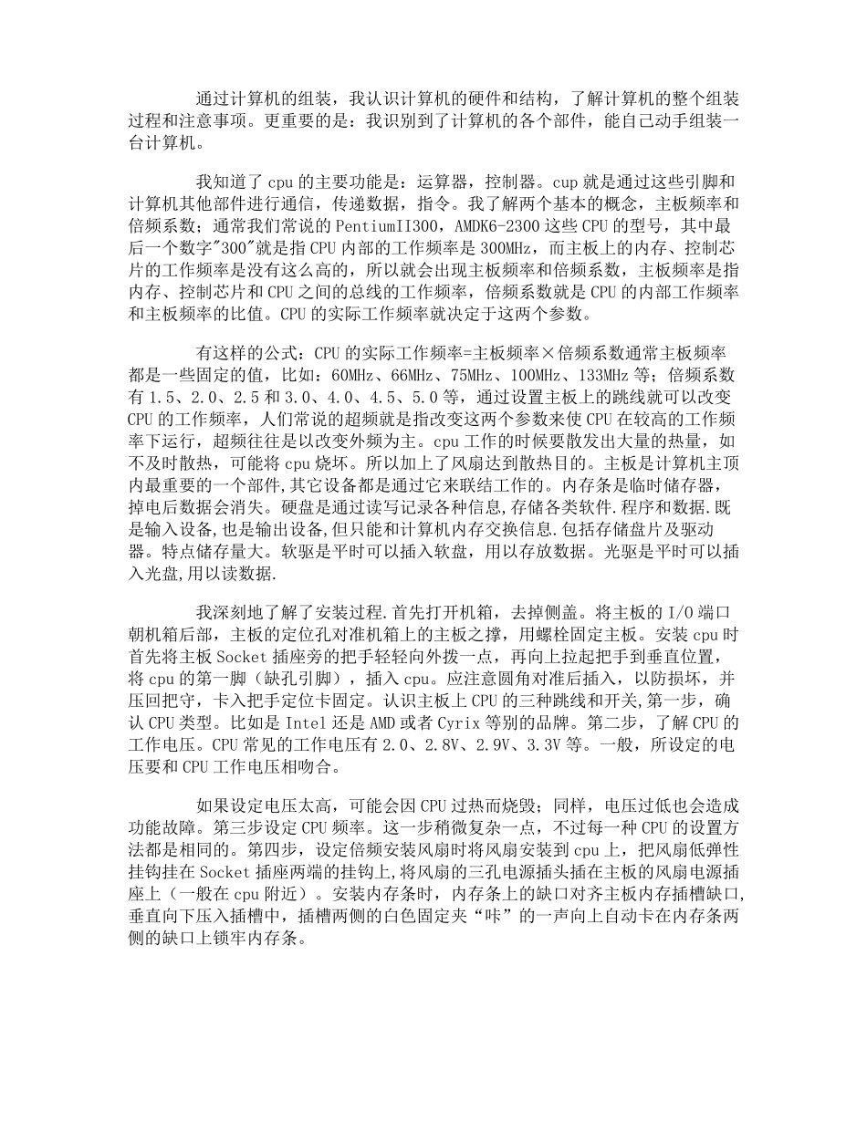 计算机拆卸与组装心得体会_第2页