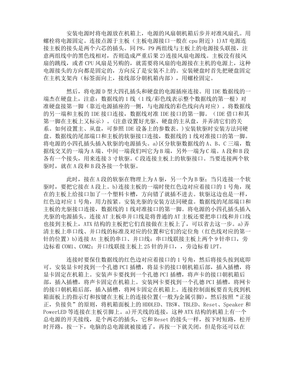 计算机拆卸与组装心得体会_第3页