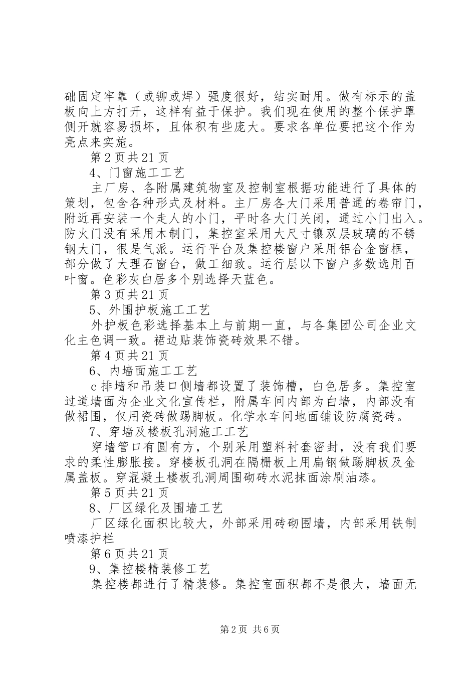 监理部创优调研报告_第2页