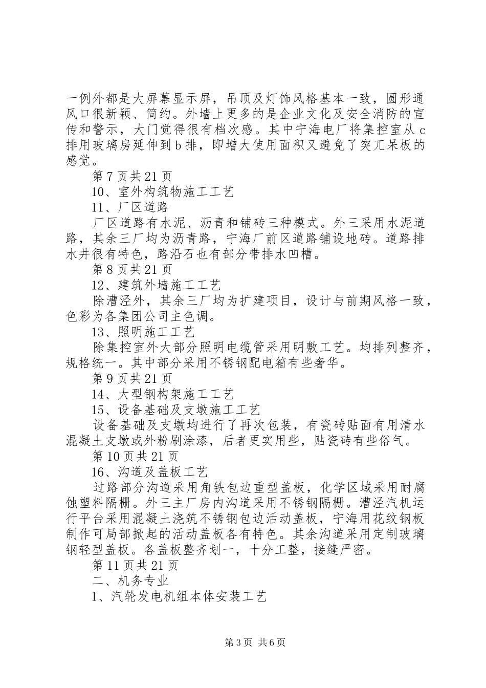 监理部创优调研报告_第3页