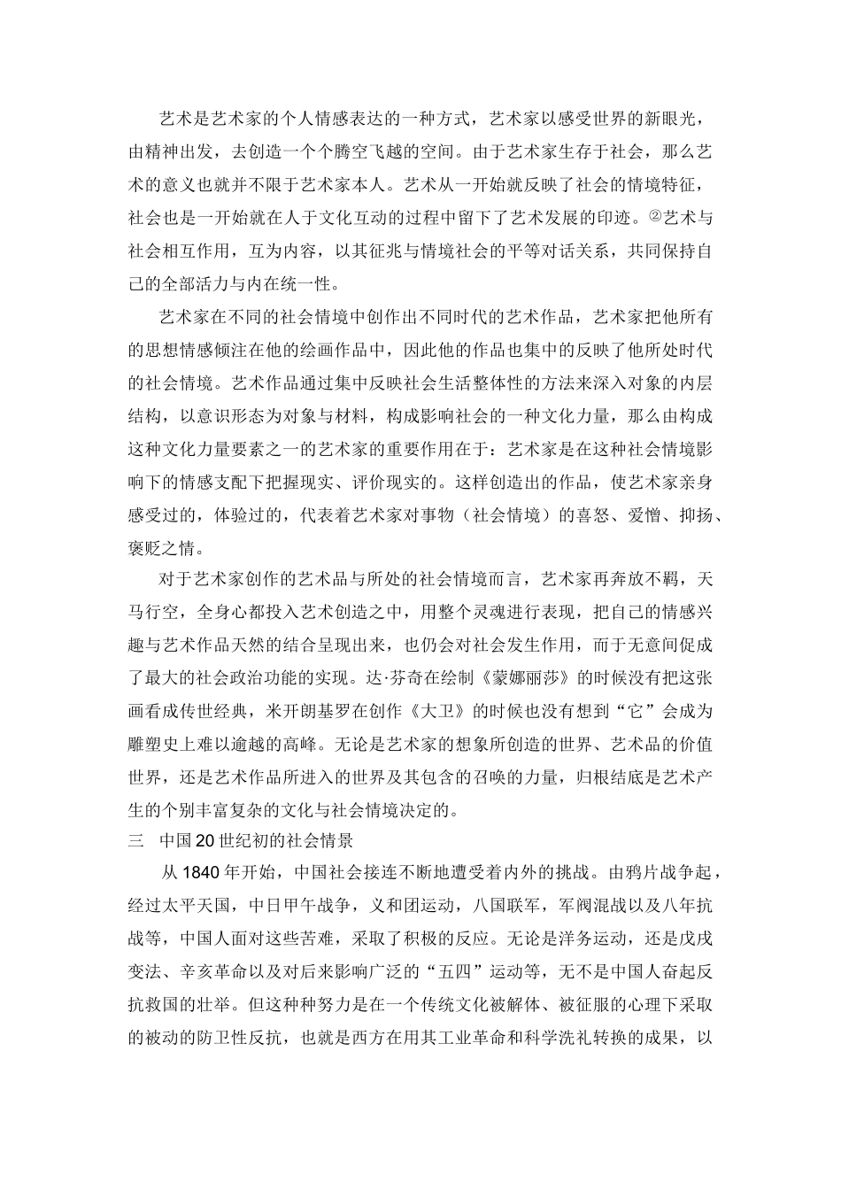 艺 术 与 时 代 需 要_第2页