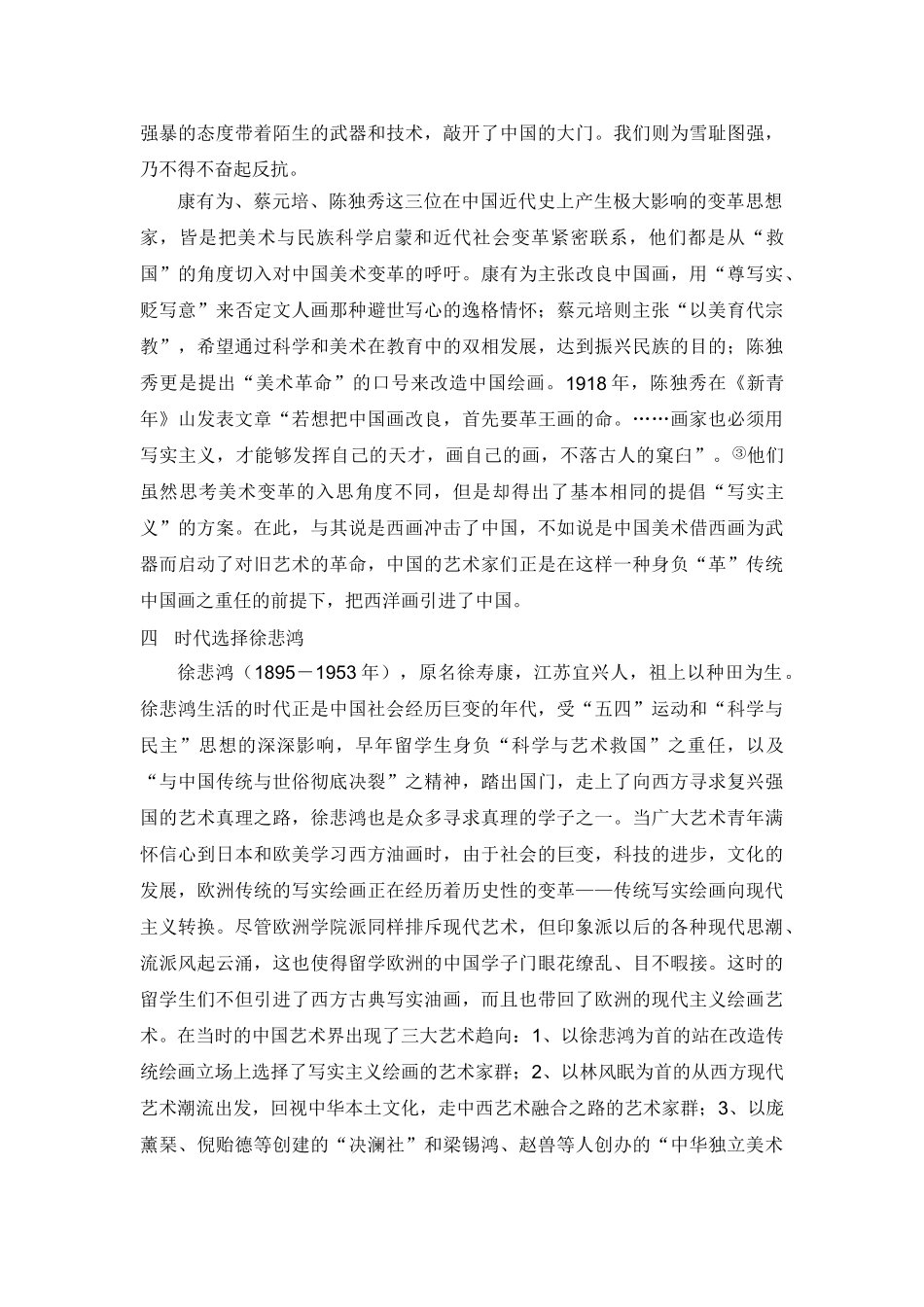 艺 术 与 时 代 需 要_第3页