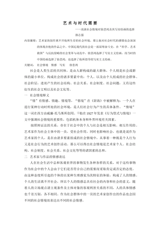 艺 术 与 时 代 需 要