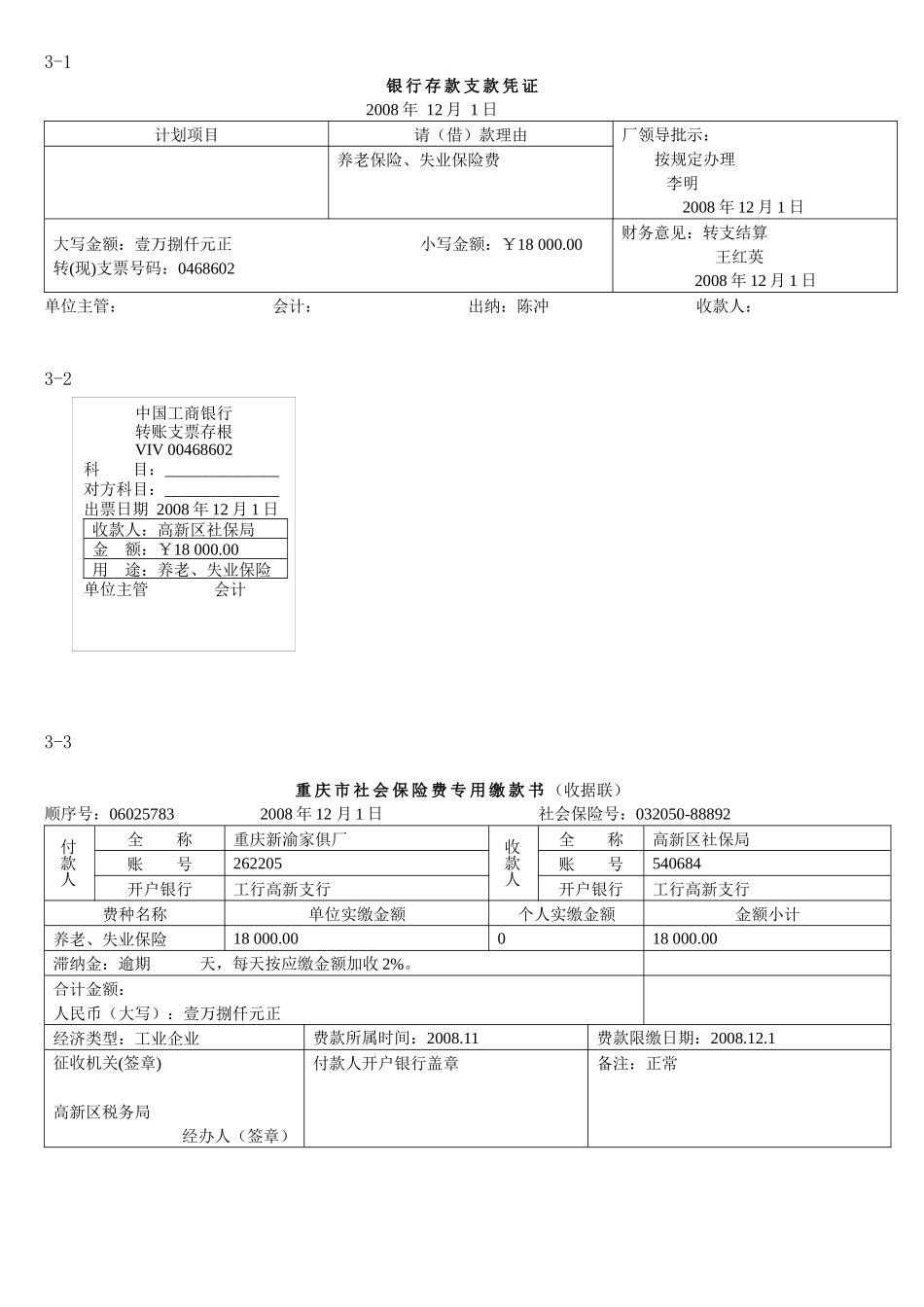 重庆会计网校-案例资料单据_第2页