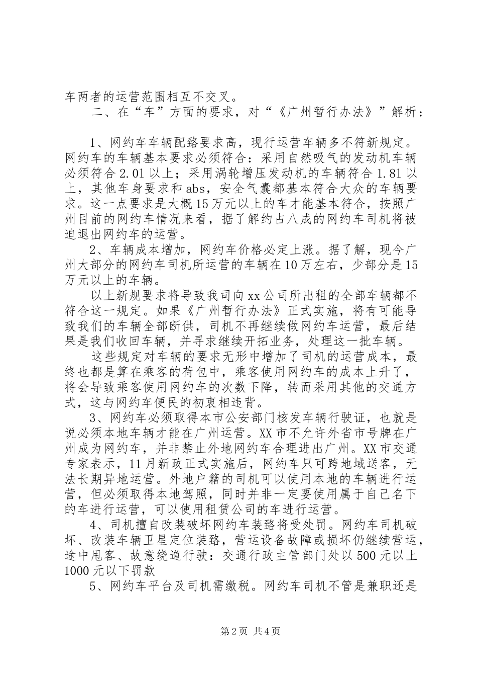 广州网约车暂行办法的分析报告_第2页