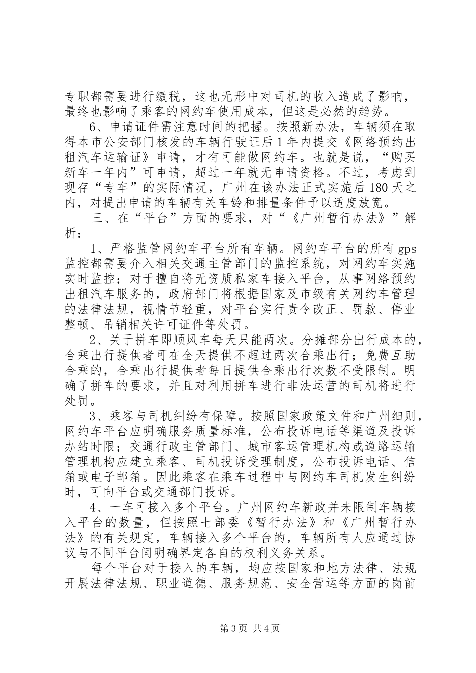 广州网约车暂行办法的分析报告_第3页