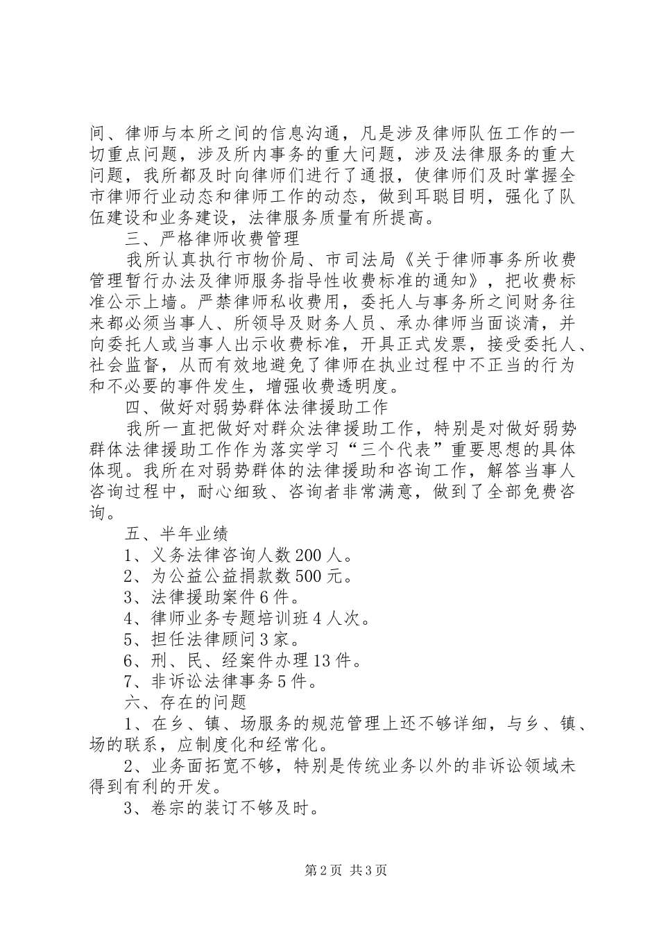 律师事务所上半年工作汇报_第2页