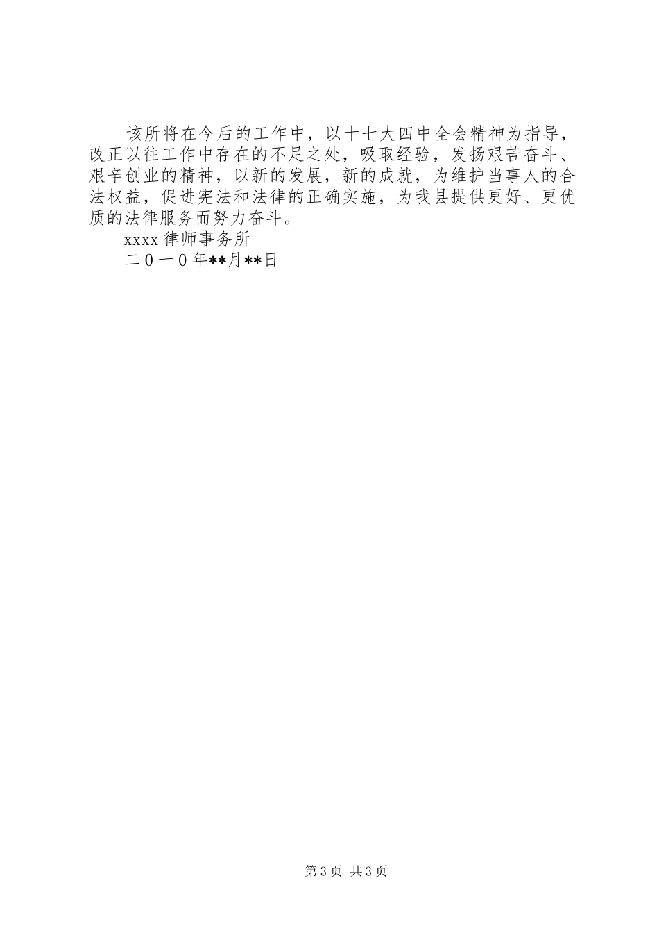 律师事务所上半年工作汇报_第3页