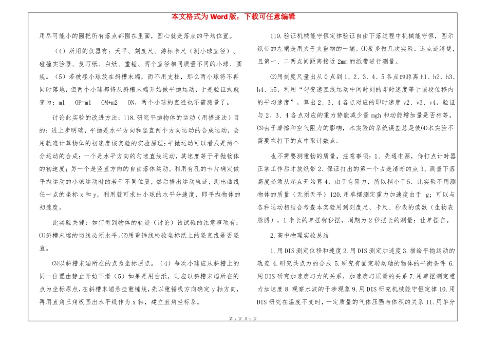 高中物理试验室工作总结范文高中物理试验总结_第2页
