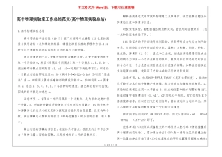 高中物理试验室工作总结范文高中物理试验总结
