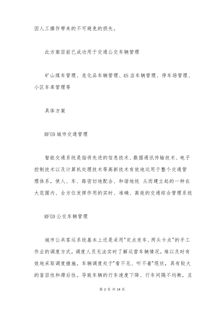 物联网构建出的智能城交通系统_第2页