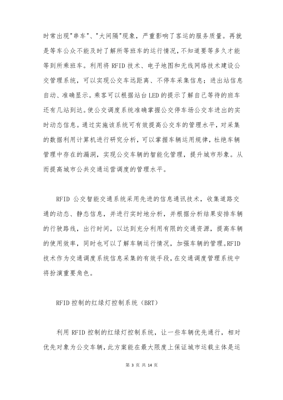 物联网构建出的智能城交通系统_第3页