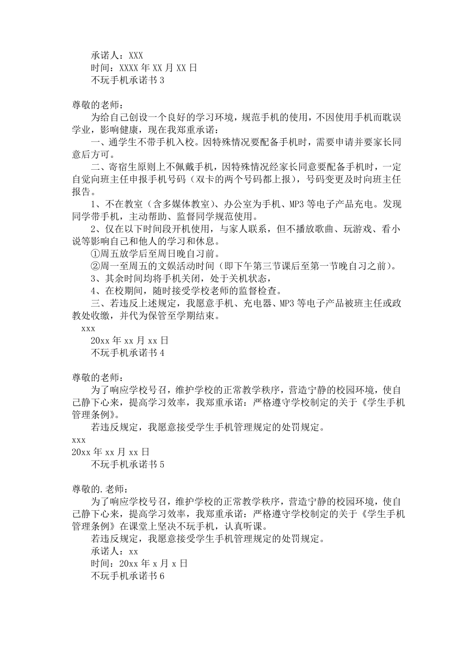 不玩手机承诺书_第2页
