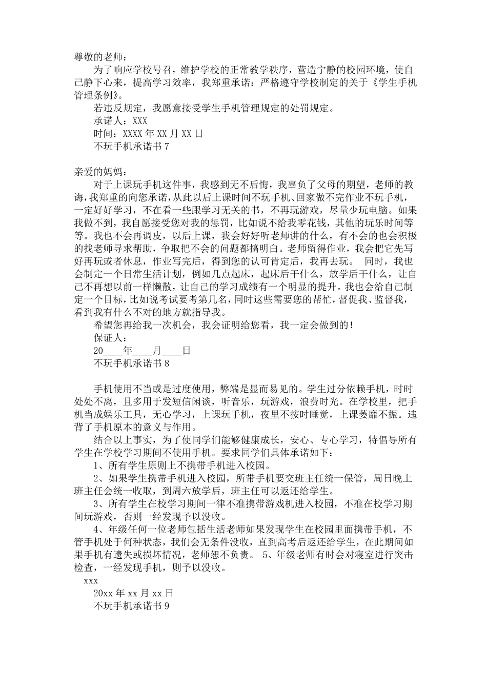 不玩手机承诺书_第3页