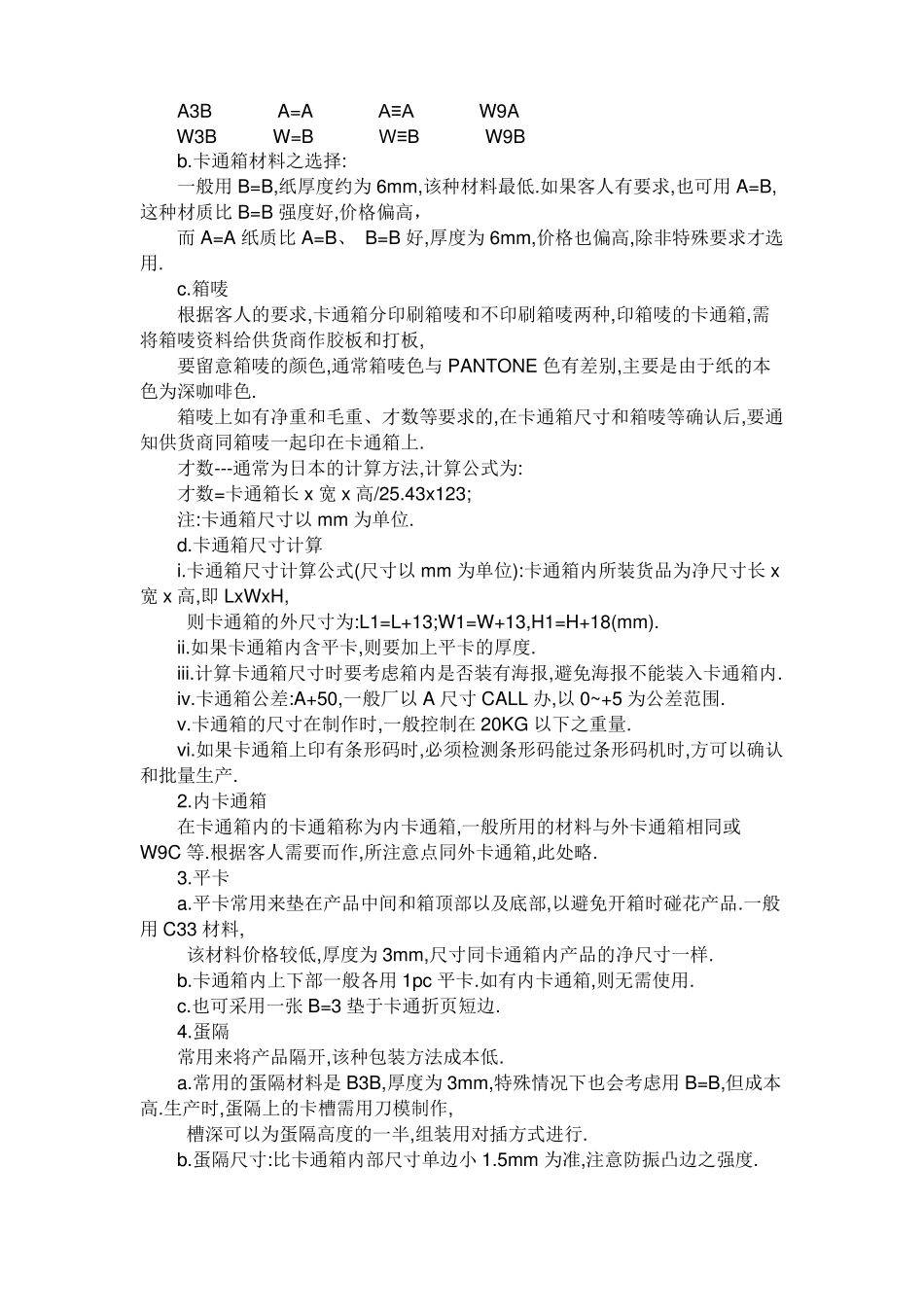 包装材料选择_第2页