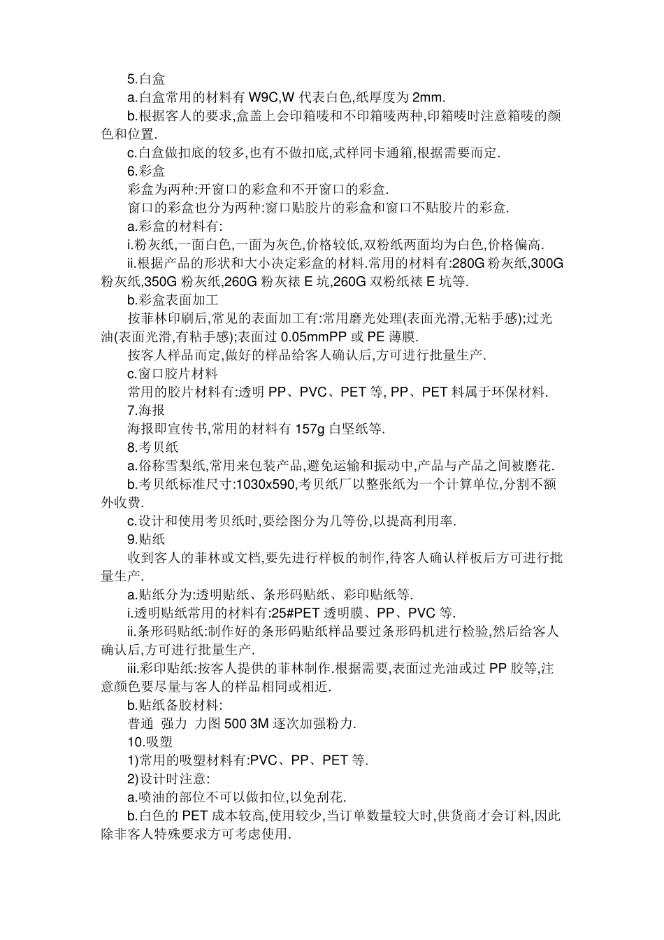 包装材料选择_第3页