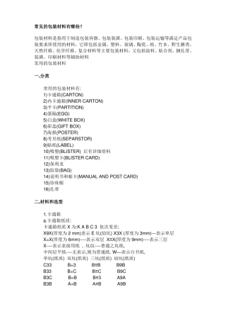 包装材料选择