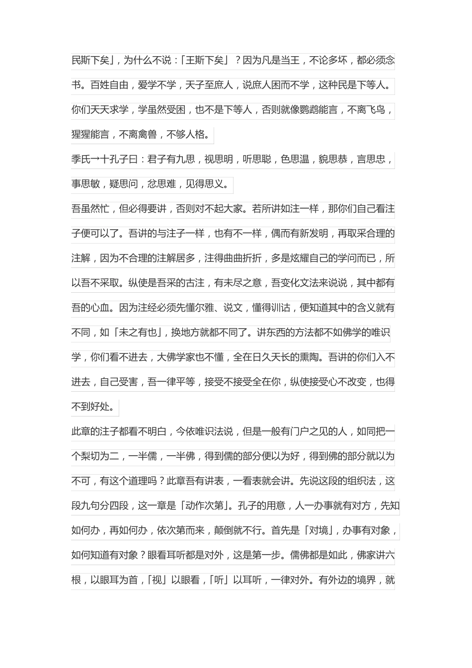 孔子曰君子有九思演讲稿_第2页